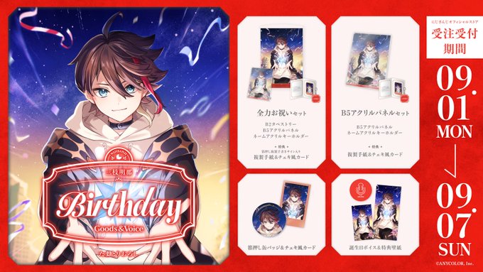 誕生日おめでとう！ - 三枝全力支援 - 三枝明那非公式ファンサイト