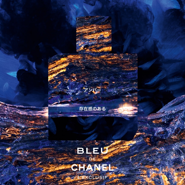 ブルー ドゥ シャネル レゼクスクルジフ パルファム:CHANEL(シャネル