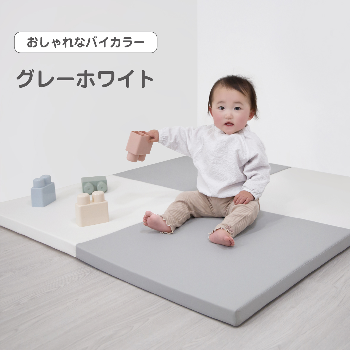 ふかふかごろりんマット 120×120cm - 株式会社ヤトミ
