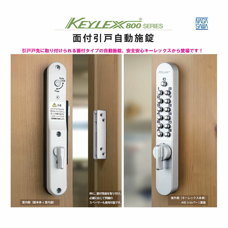 キーレックス 面付引戸自動施錠 暗証番号錠 K828TM 片面ボタン式 外