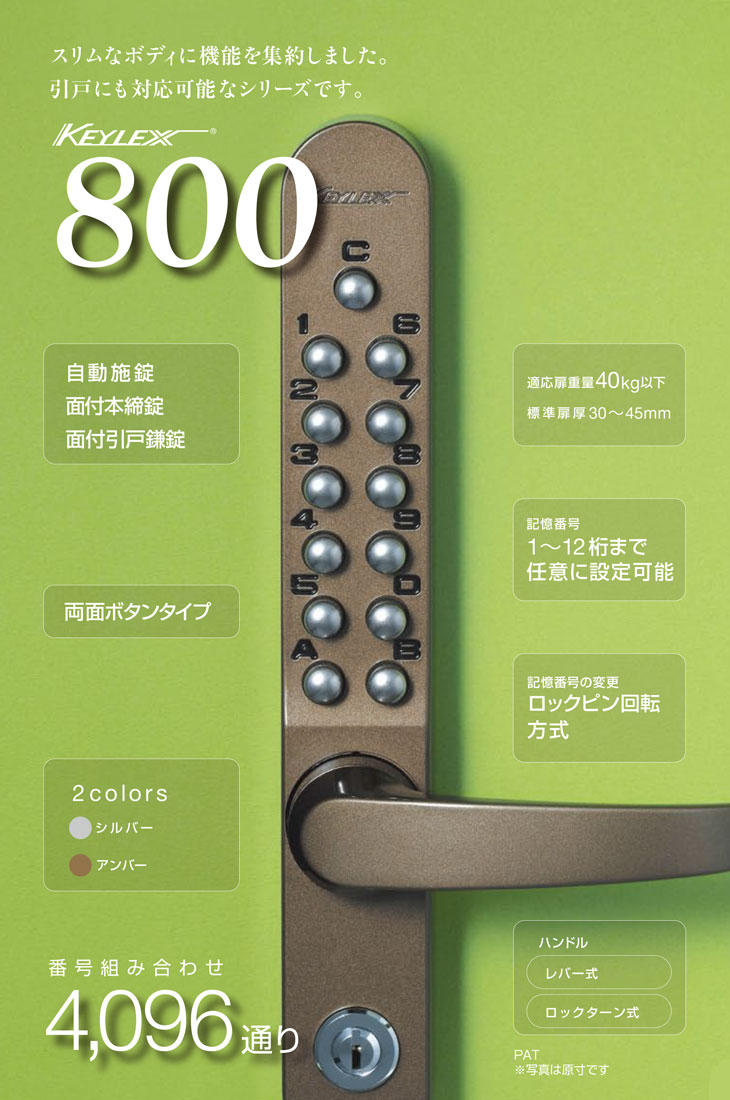 □ 800シリーズ □ | The鍵堂