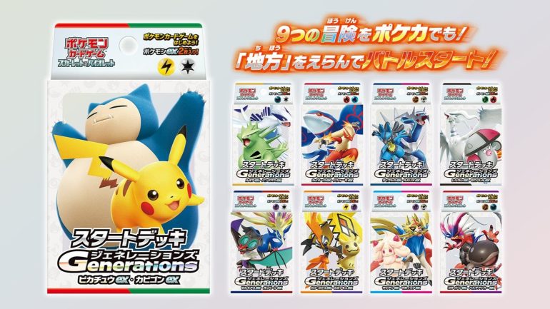 シリーズの舞台となった9つの地方をモチーフにしたデッキ商品