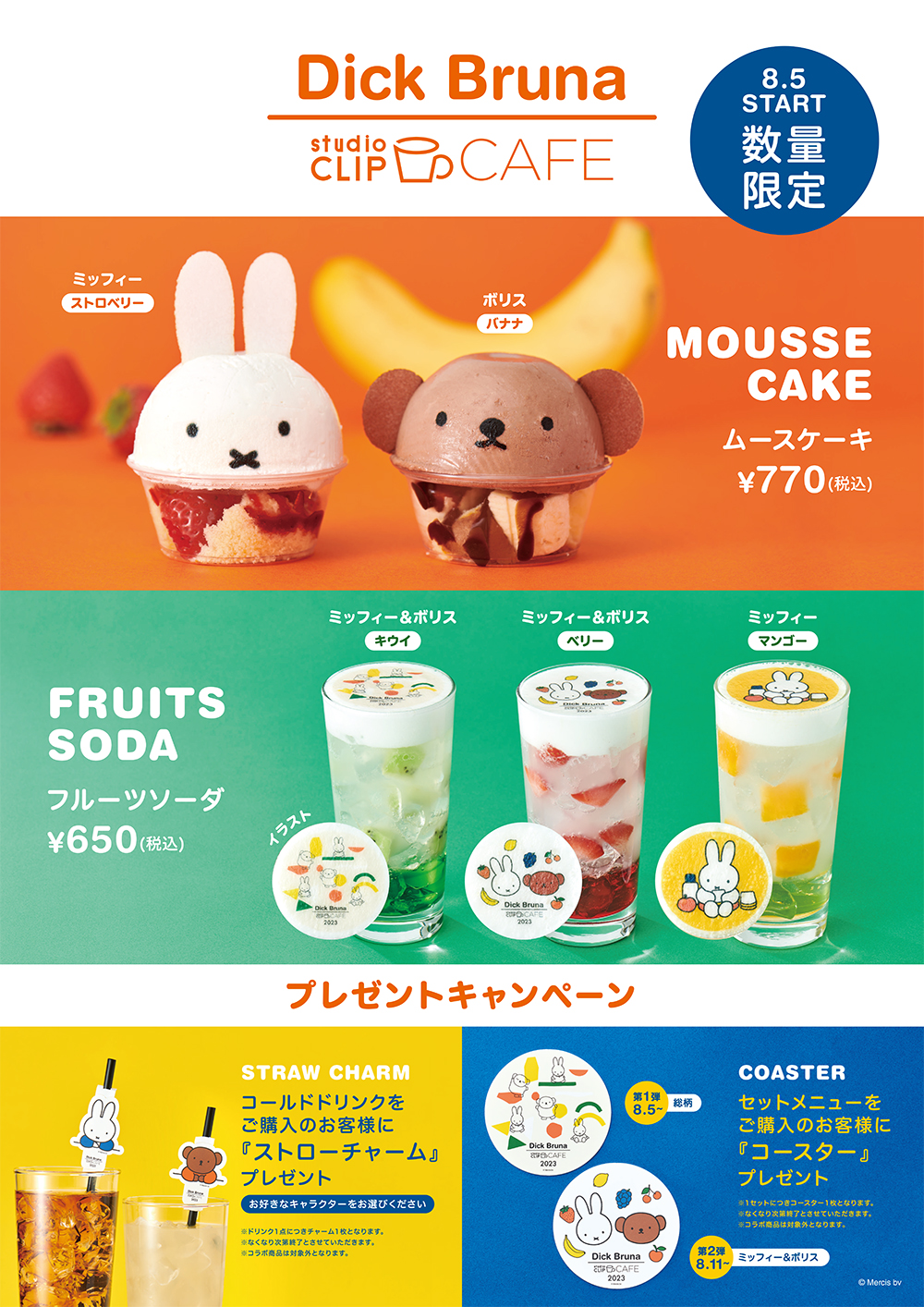 8/5「Dick Bruna×studio CLIP」コラボアイテム 新作発売 - dickbruna