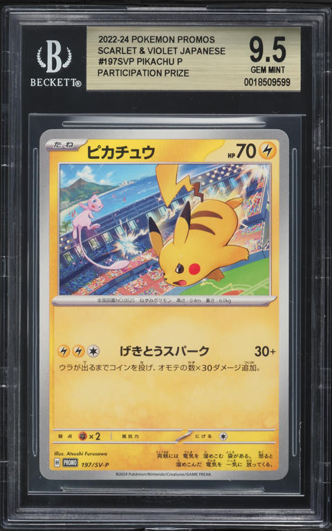 PSA10】中国版 ピカチュウ 153/SV-P 5周年記念プロモ PSA10】中国版