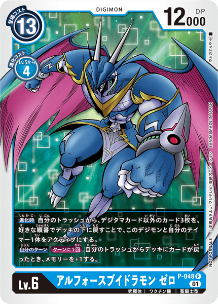 P-048 アルフォースブイドラモン ゼロ | デジモンカードガイド