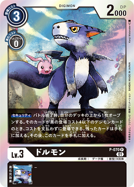 P-070 ドルモン | デジモンカードガイド