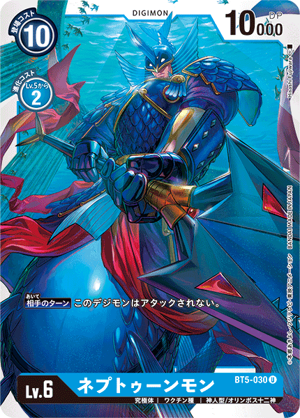 BT5-030 ネプトゥーンモン | デジモンカードガイド