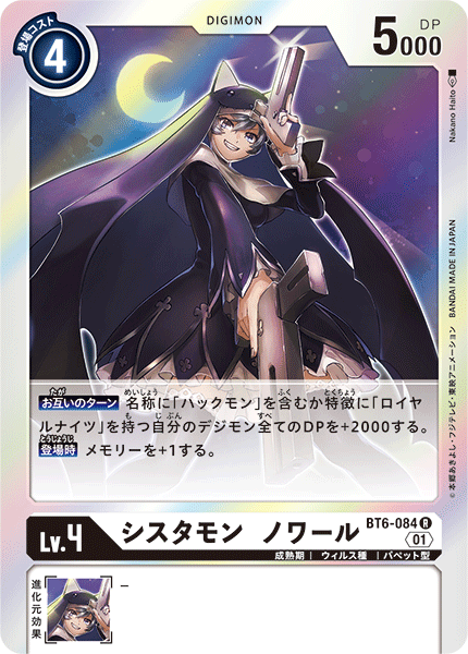 BT6-084 シスタモン ノワール | デジモンカードガイド