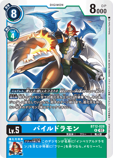 BT12-028 パイルドラモン | デジモンカードガイド
