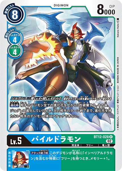 BT12-028 パイルドラモン | デジモンカードガイド