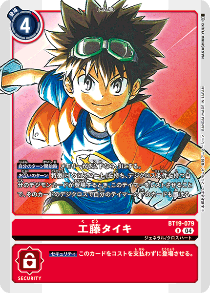 BT19-079 工藤タイキ | デジモンカードガイド