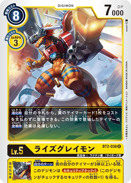 BT2-038 ライズグレイモン | デジモンカードガイド