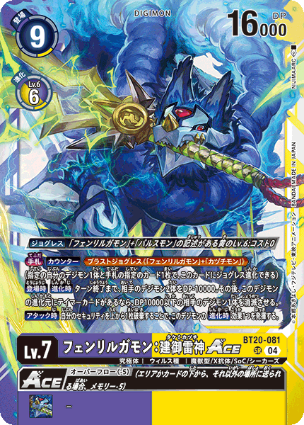 BT20-081 フェンリルガモン：建御雷神ACE | デジモンカードガイド