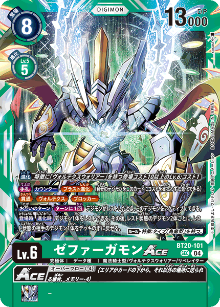 BT20-101 ゼファーガモンACE | デジモンカードガイド