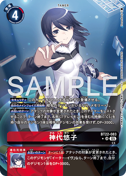 BT22-083 神代悠子 | デジモンカードガイド