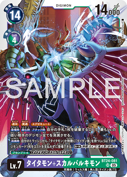 BT24-081 タイタモン+スカルバルキモン | デジモンカードガイド
