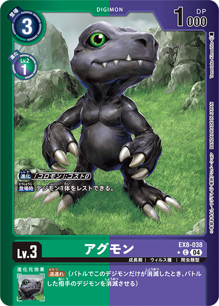 EX8-038 アグモン | デジモンカードガイド