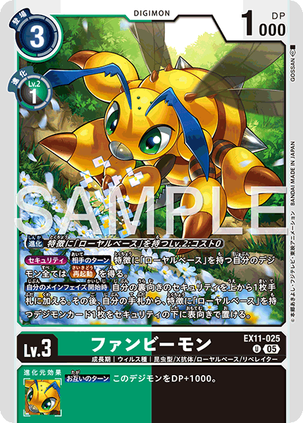 EX11-025 ファンビーモン | デジモンカードガイド