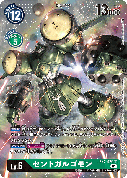 EX2-029 セントガルゴモン | デジモンカードガイド