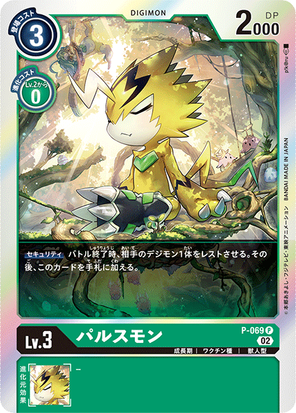 P-069 パルスモン | デジモンカードガイド