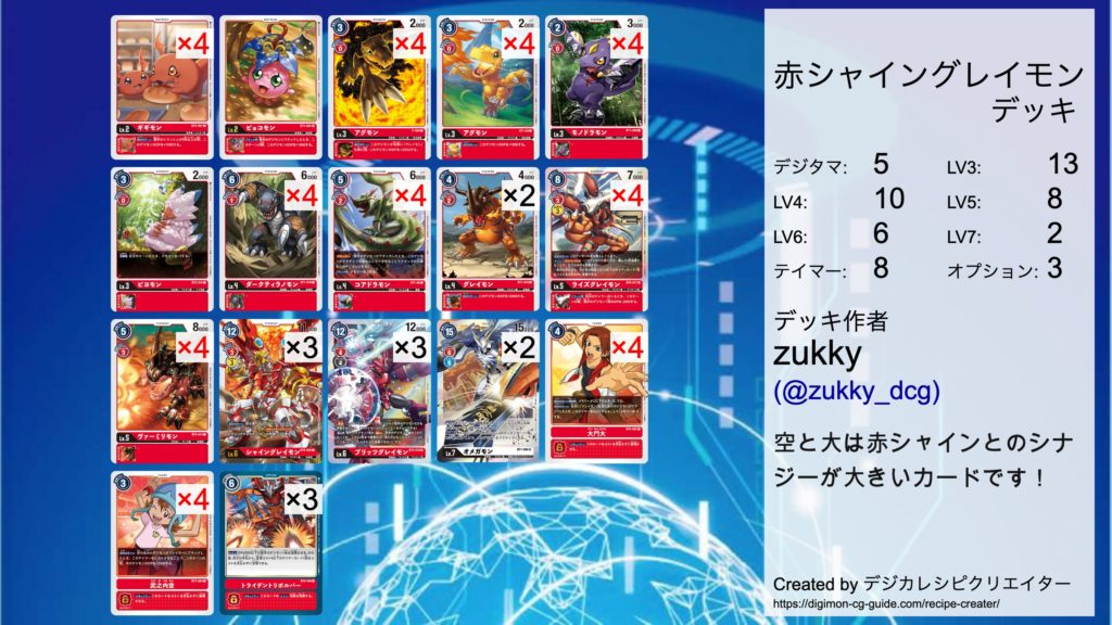 グレイトレジェンド発売直前！組みたいデッキレシピ10選！ | デジモン