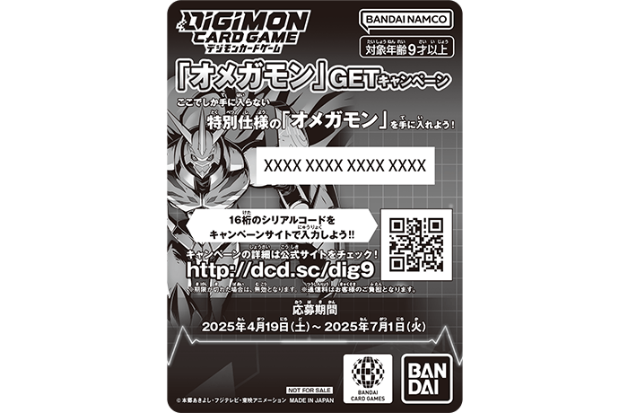 終了]『オメガモン』GETキャンペーン開催 − NEWS｜デジモンカードゲーム