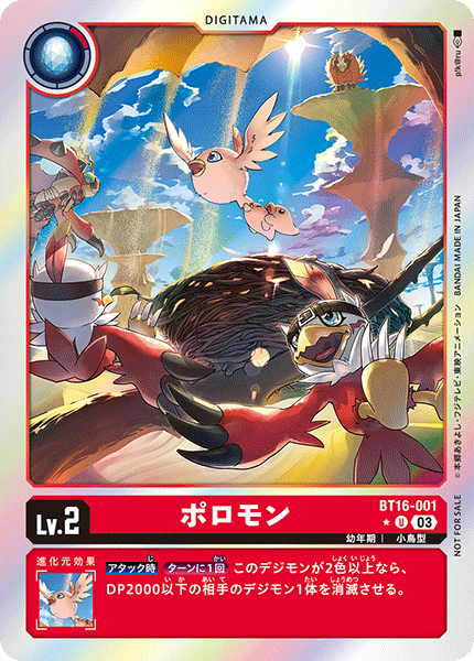 ブースターパック BEGINNING OBSERVER 【BT-16】 CARDLIST｜デジモン
