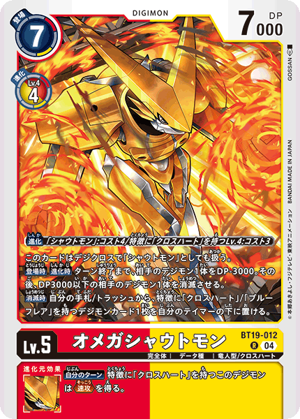 ブースターパック クロスエボリューション【BT-19】 CARDLIST