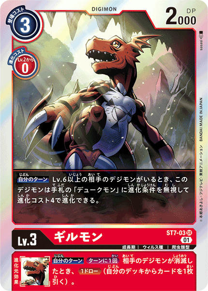 スタートデッキ デュークモン【ST-7】 CARDLIST｜デジモンカードゲーム