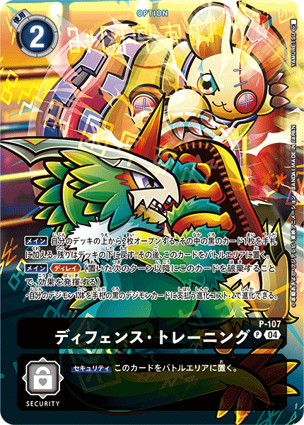 スタートデッキ 童話の舞踏【ST-19】 CARDLIST｜デジモンカードゲーム