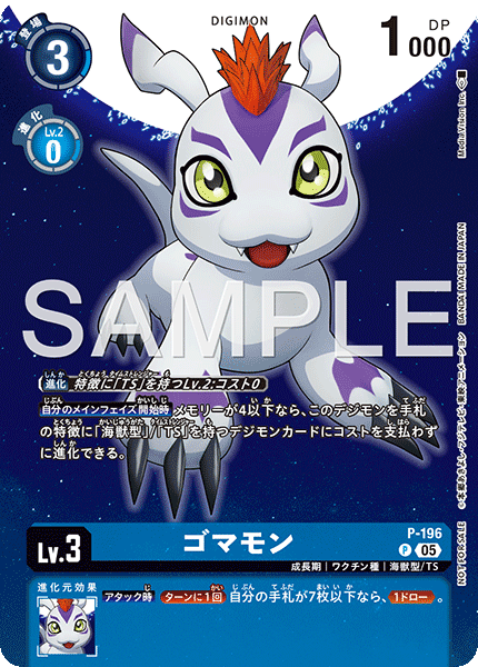 プロモーションカード CARDLIST｜デジモンカードゲーム