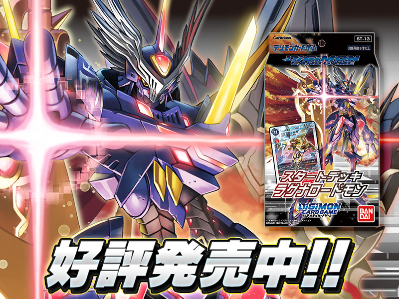 構築済みデッキ デジモンカードゲーム スタートデッキ ラグナロード