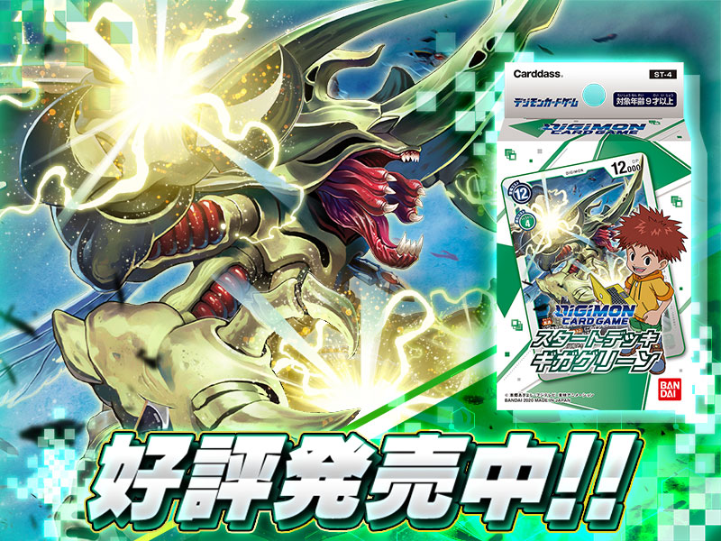 構築済みデッキ デジモンカードゲーム スタートデッキ ギガグリーン