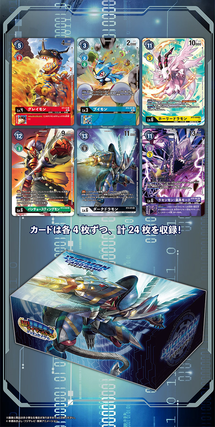デジモンカードゲーム TAMER'S SELECTION BOX 超!テイマーバトル2022
