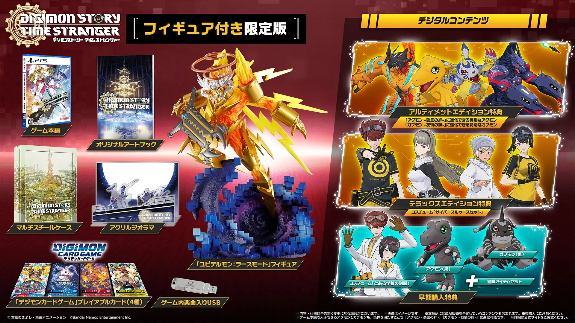 パッケージ版 ｜ PRODUCT ｜ デジモンストーリー タイムストレンジャー