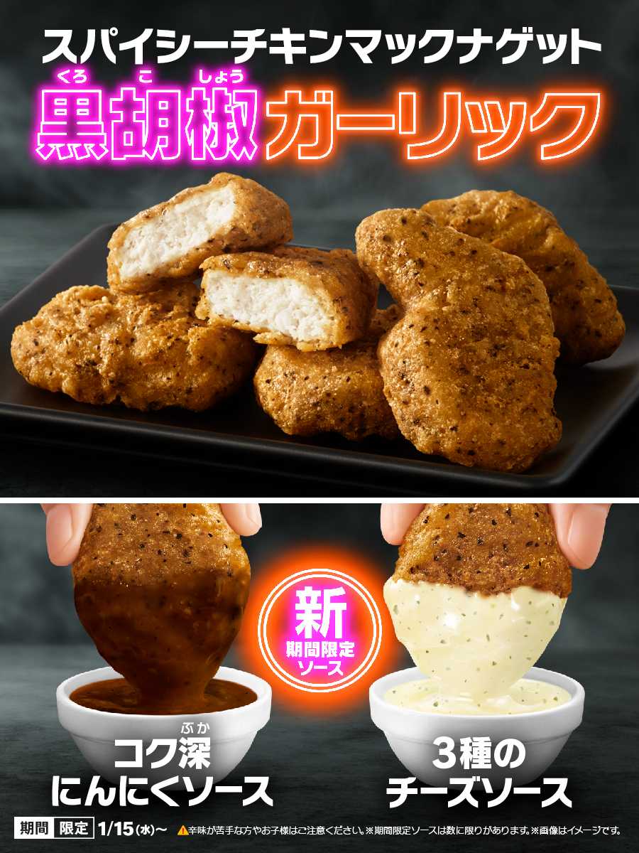 今年も登場！粗挽きブラックペッパーとガツンとガーリックの刺激で