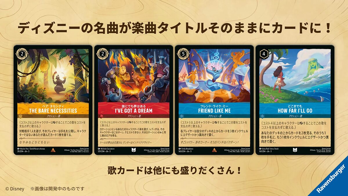 第3弾【インクランド探訪】予約開始 – ディズニーロルカナ日本語まとめ