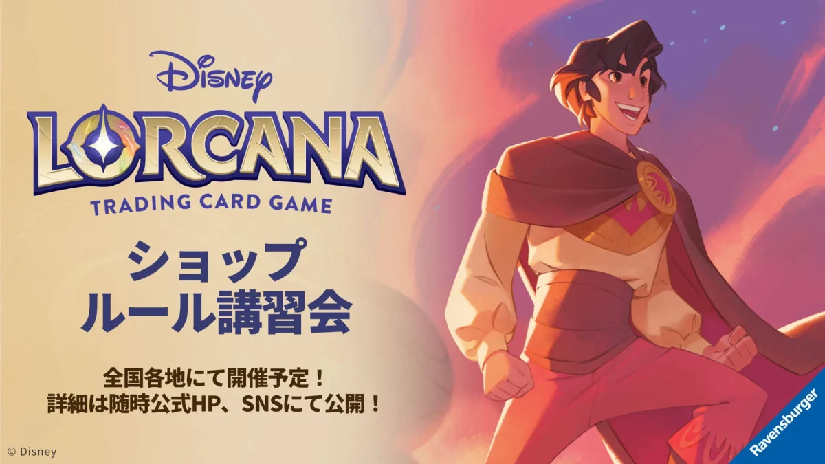 ディズニー・ロルカナ】2025年3月からの公認店イベント情報まとめ