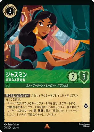 AZURITE SEA 大いなるアズライト – セット – ディズニーロルカナ日本語