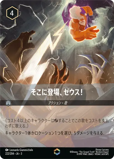 そこに登場、ゼウス！ - ディズニーロルカナ日本語まとめ