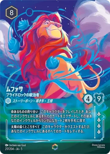 ムファサ - プライドロックの統治者 - ディズニーロルカナ日本語まとめ