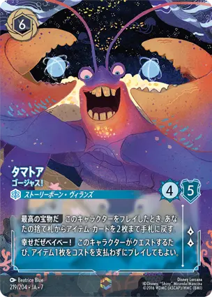第7弾【アーケイジアと魔法の島】【物語のおもいで 特別プロモーション