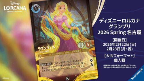 ディズニーロルカナ グランプリ 2025 Spring 東京 – ディズニーロルカ