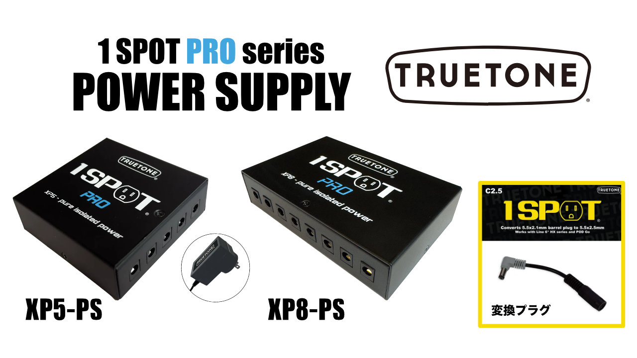 TRUETONEからパワーサプライが発売。5出力/8出力の2モデル。