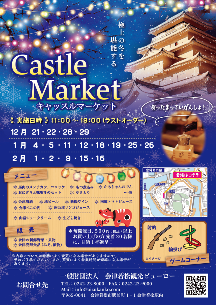 イベント】鶴ヶ城でナイトタイムエコノミー「Castle Market」を開催