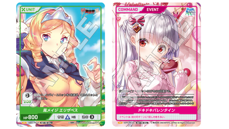 2024年度1月度】トレカショップ「DIVINE CROSS」PRカード配布の