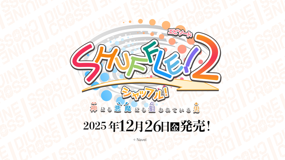 shuffleエピソード2vol1.png