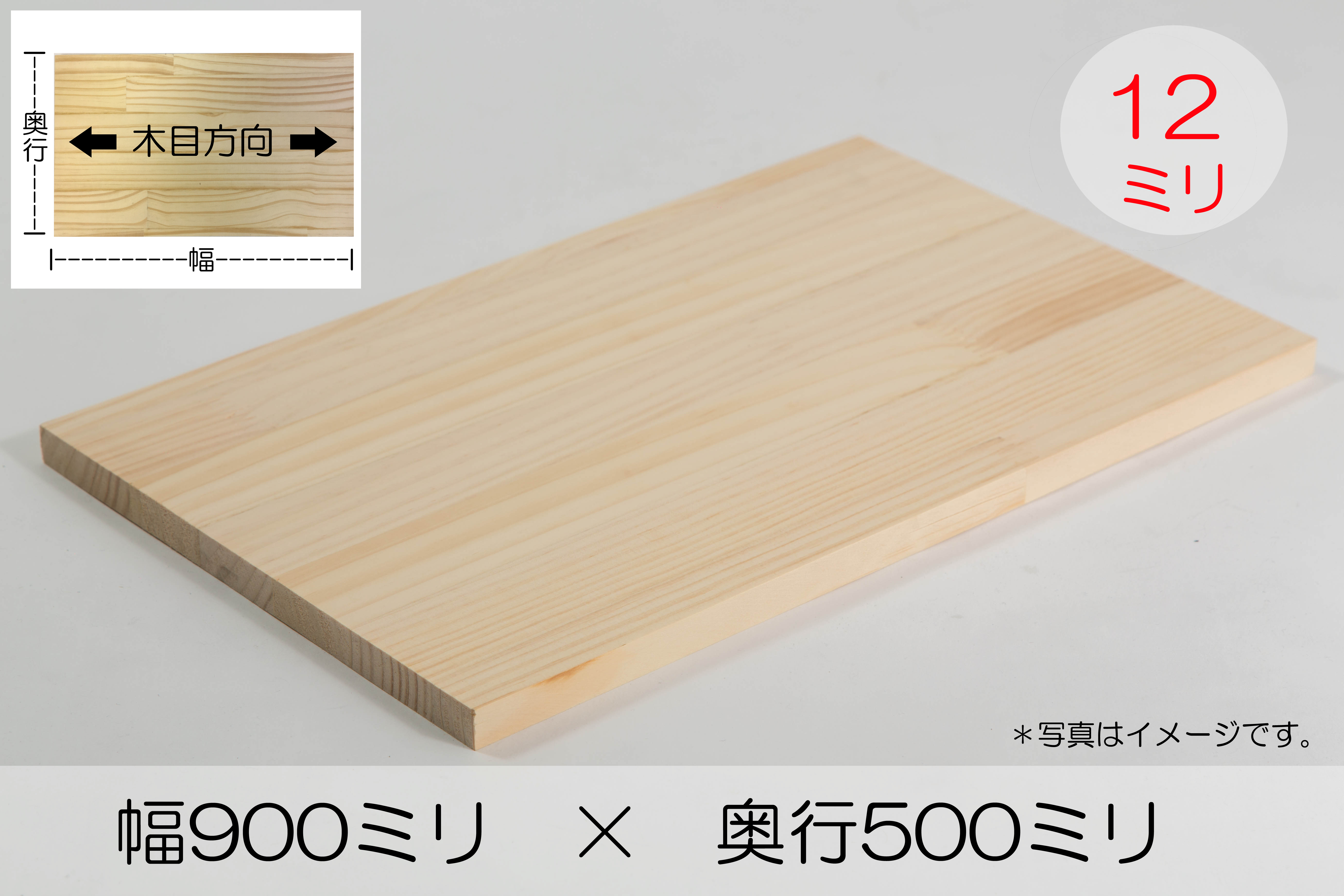 パイン集成材 厚み12mm幅900mm奥行500mm｜IPC DIYLab.｜DIY木材カット無料