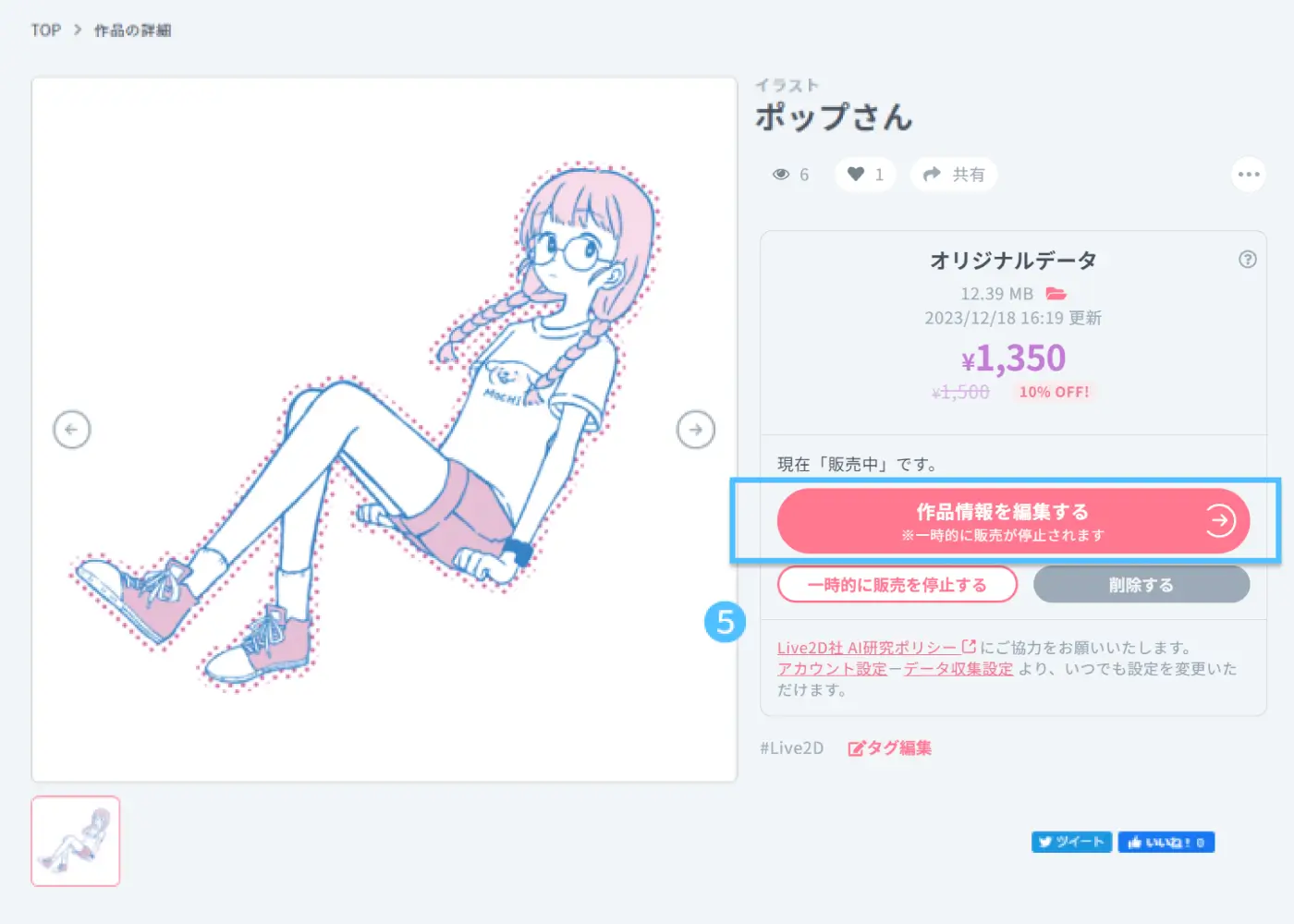 作品の編集と削除方法 | nizimaでできること