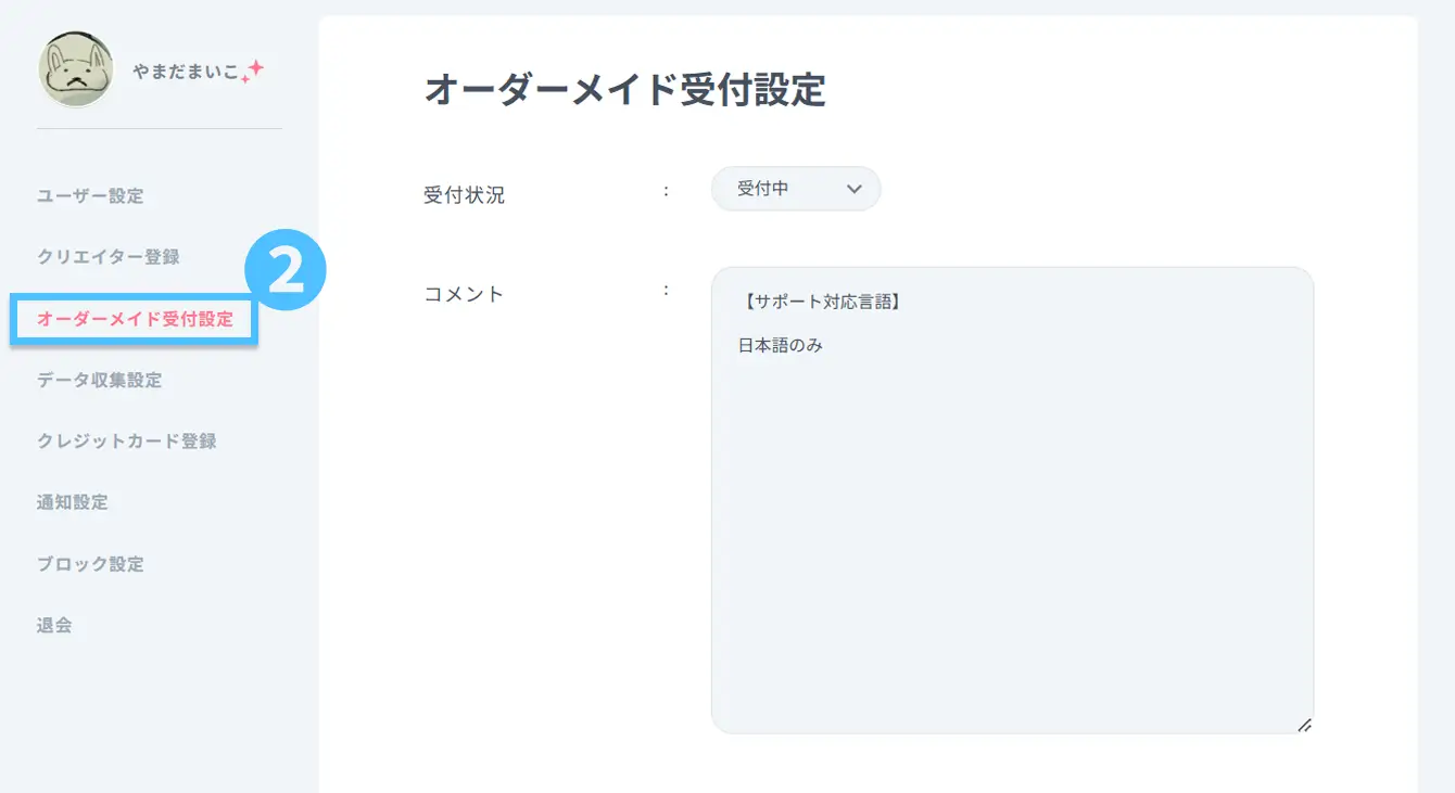 nizimaでオーダーメイドを受けてみよう！ | nizimaでできること